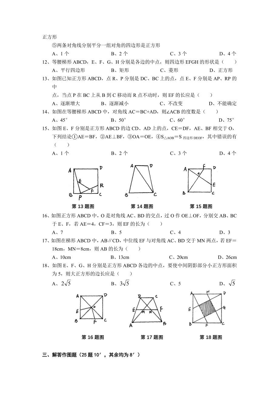 八年级数学四边形测试题经典题附答案.doc_第2页