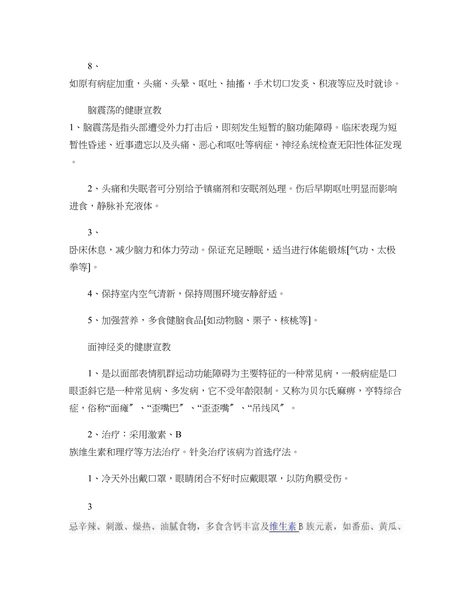 神经外科疾病健康宣教2_第2页