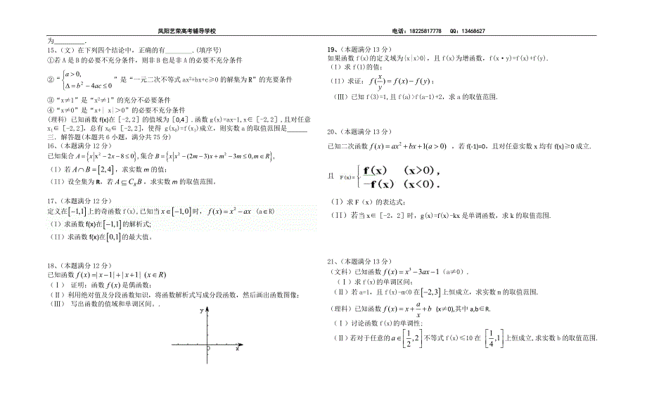 安徽凤阳艺荣高考复读学校2013届第一次月考数学试题.doc_第2页