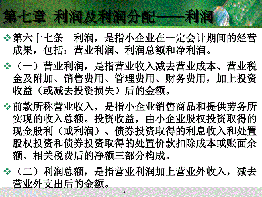 小企业会计准则利润_第2页