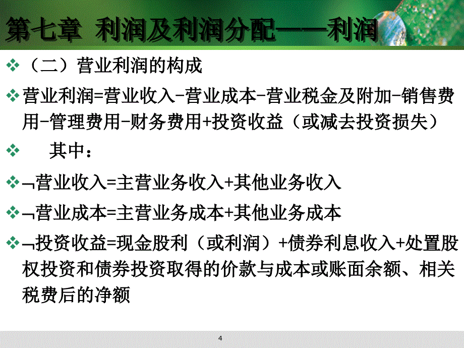 小企业会计准则利润_第4页