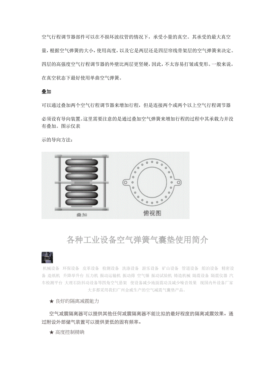 各种设备橡胶空气弹簧气囊安装注意事项(完整版)_第4页