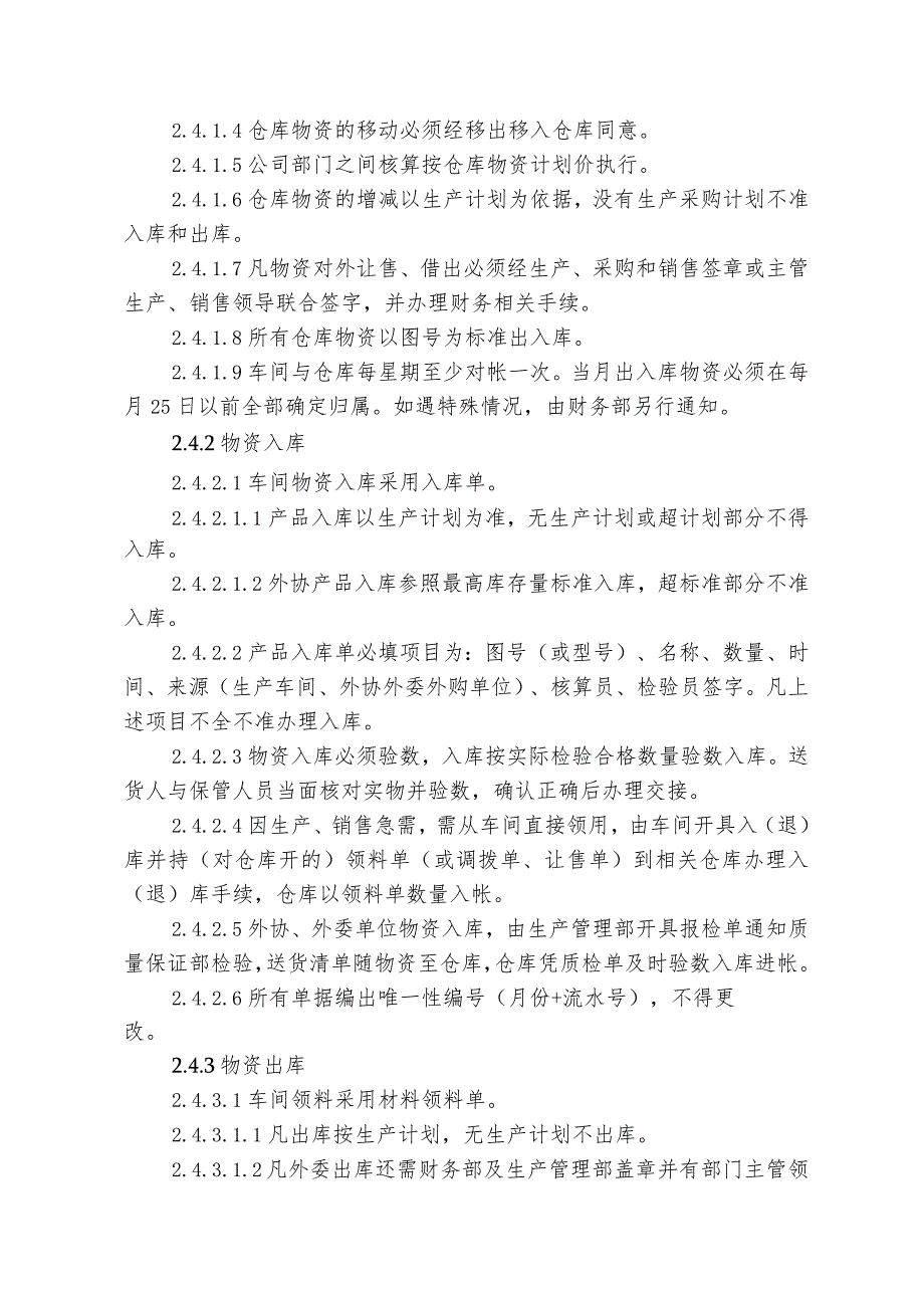 机械厂物资管理制度仓库物料与整机出入库管理工作规范_第3页