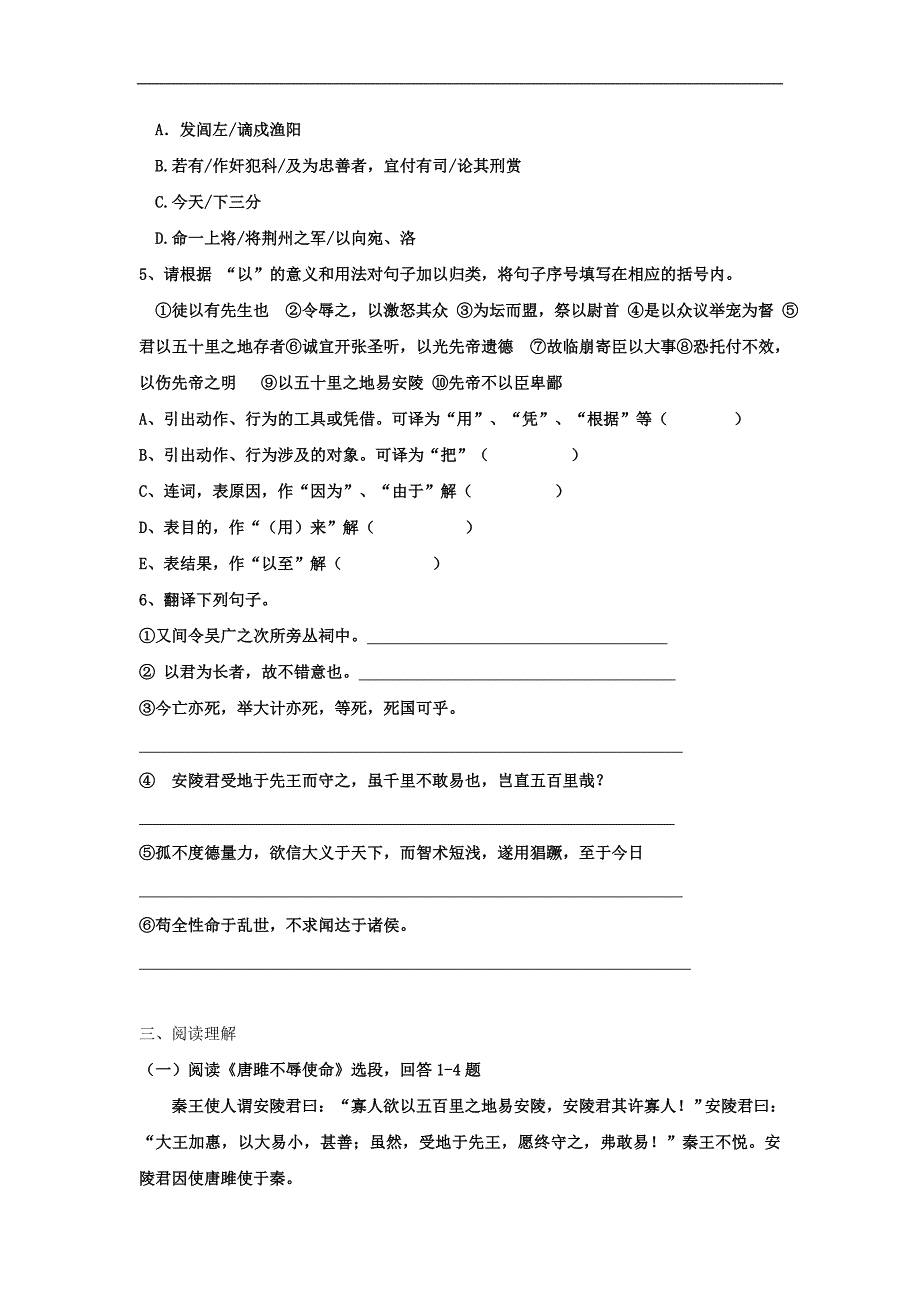 九年级上册语文期末综合复1.doc_第3页