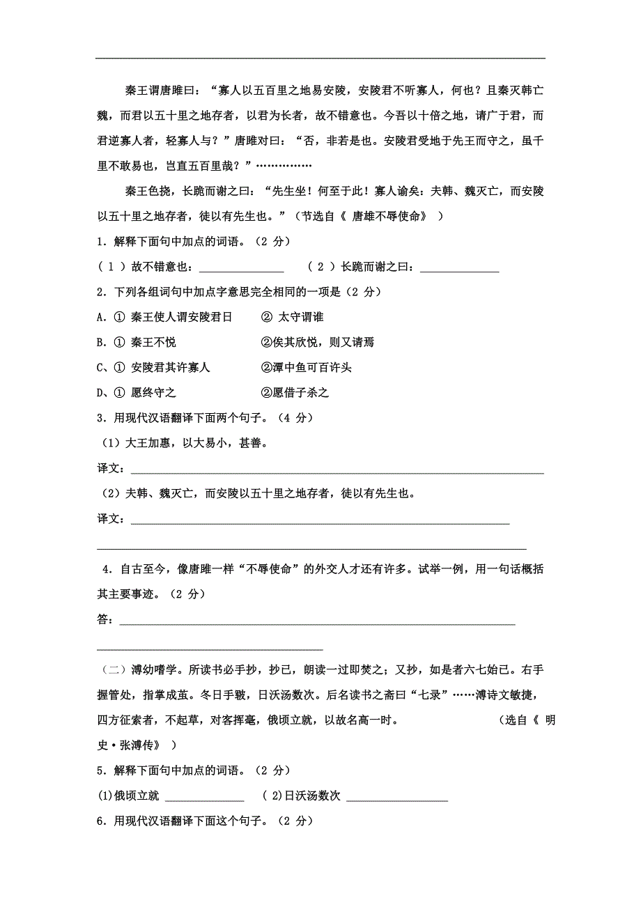 九年级上册语文期末综合复1.doc_第4页