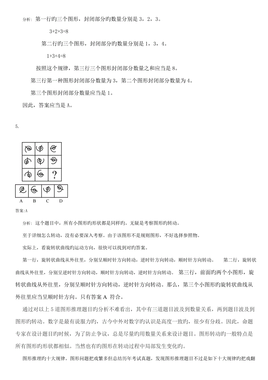 2023年新版最新归纳的图形推理的十大规律_第3页