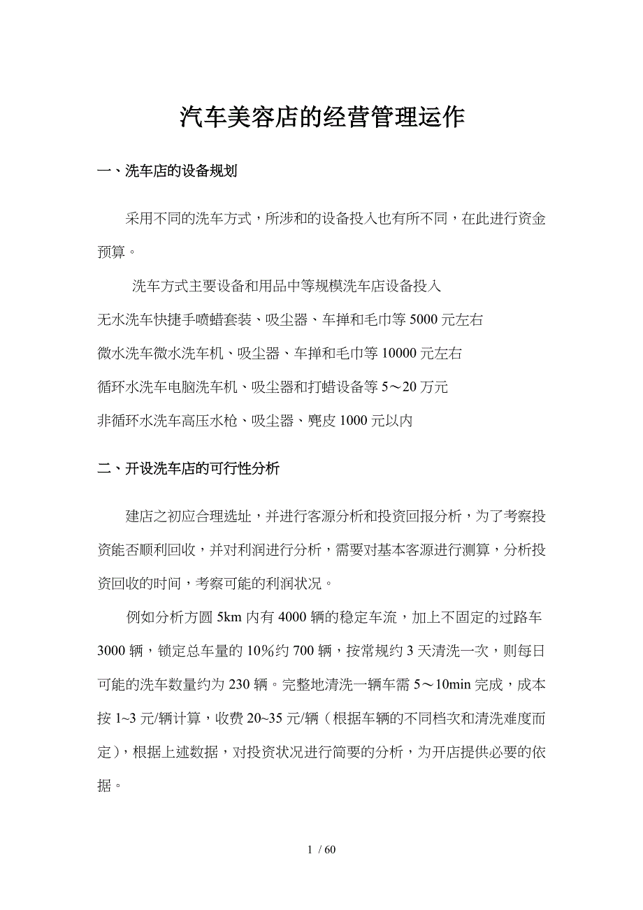 汽车美容店的经营管理运作_第1页