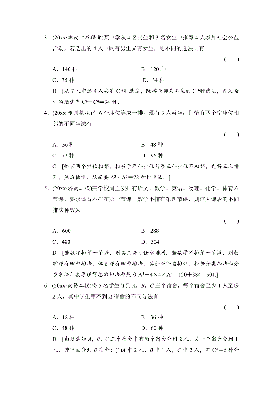 高三人教版数学理一轮复习课时作业 第十章 三角函数、计数原理、概率、随机变量及其分布 第二节_第2页