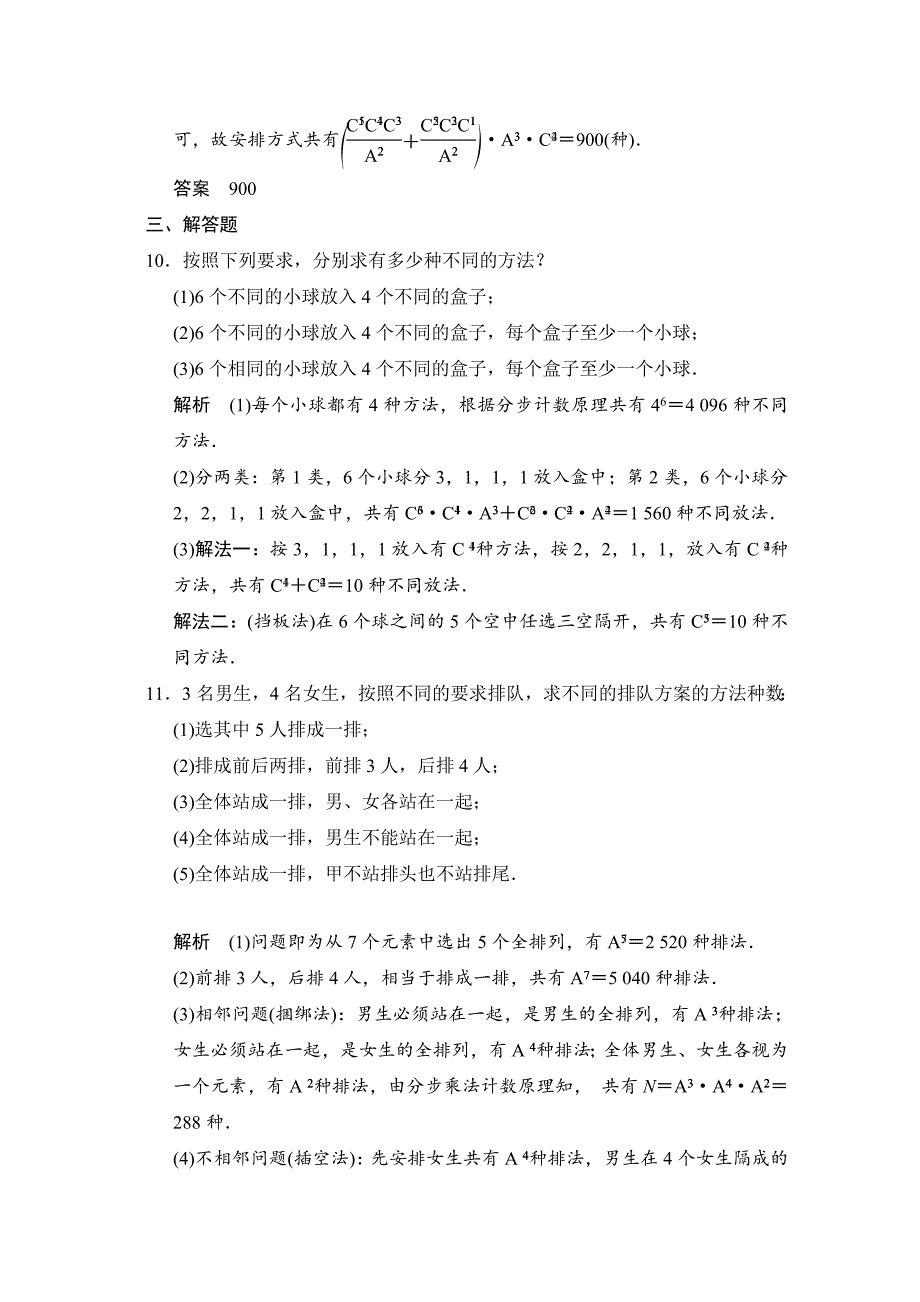 高三人教版数学理一轮复习课时作业 第十章 三角函数、计数原理、概率、随机变量及其分布 第二节_第4页