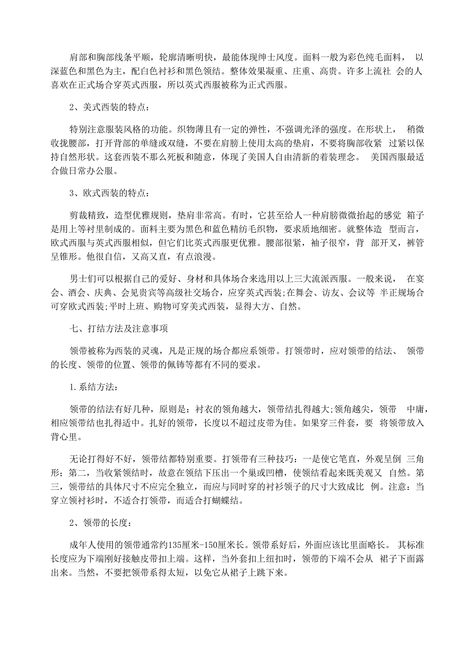 2021商务场合的不同着装礼仪_第3页