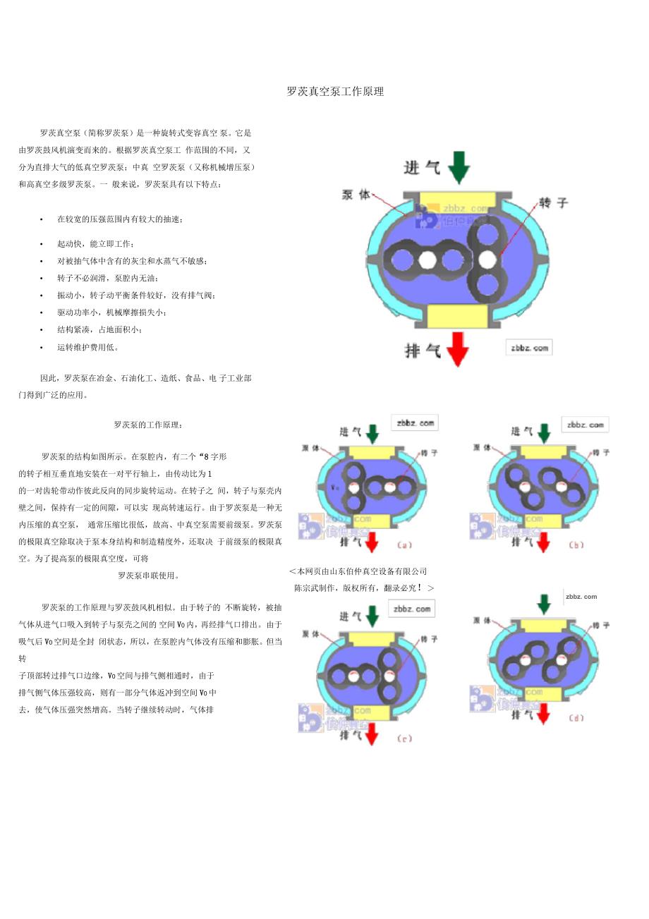 罗茨真空泵工作原理_第1页