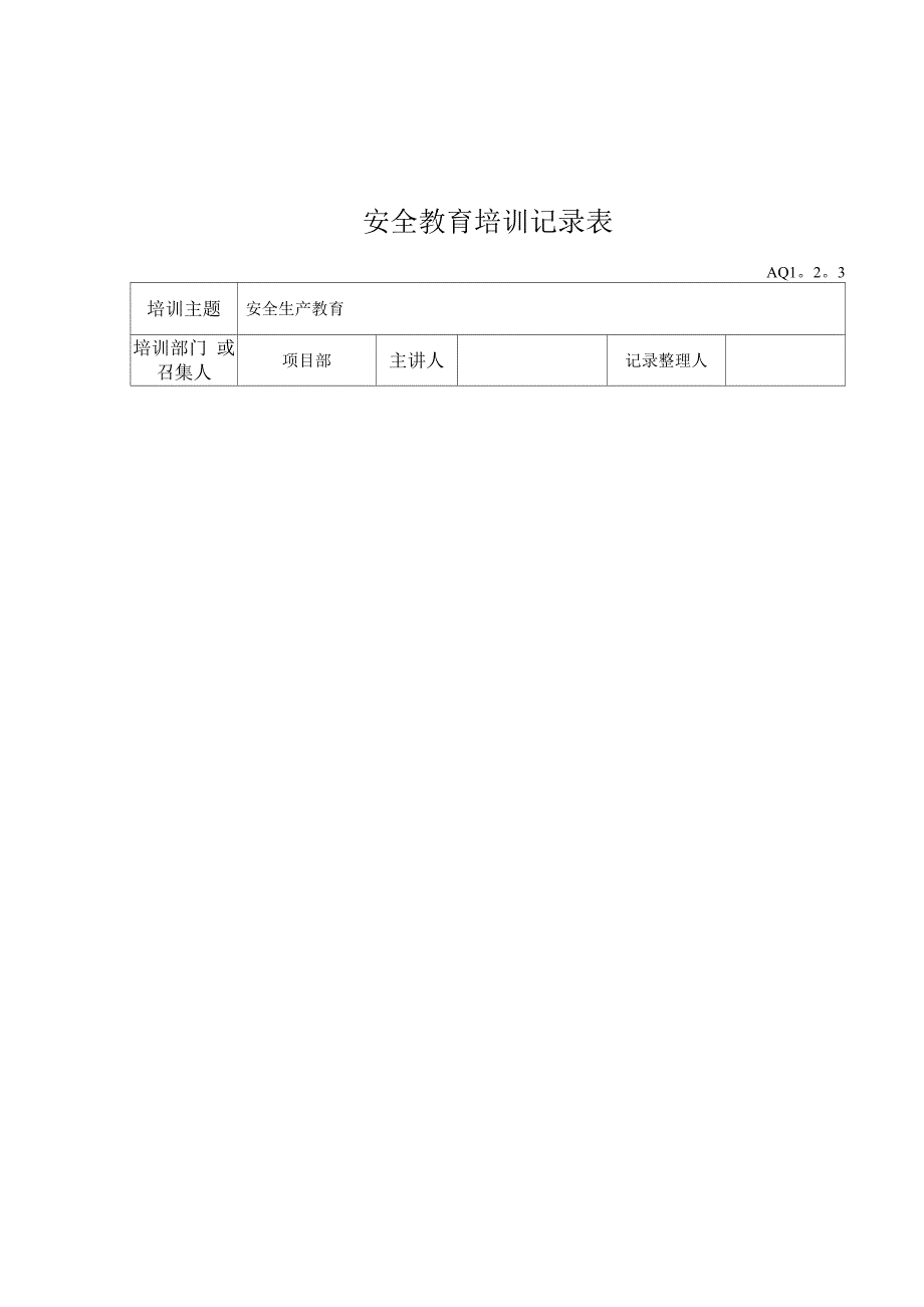 安全教育培训记录表_第3页