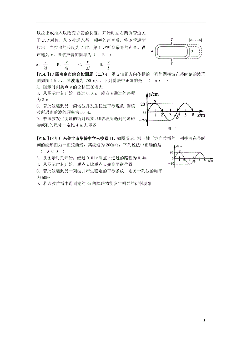 山东省莱芜市2018高考物理暑期复习 专题 多普勒效应、波的干涉和衍射学案_第3页