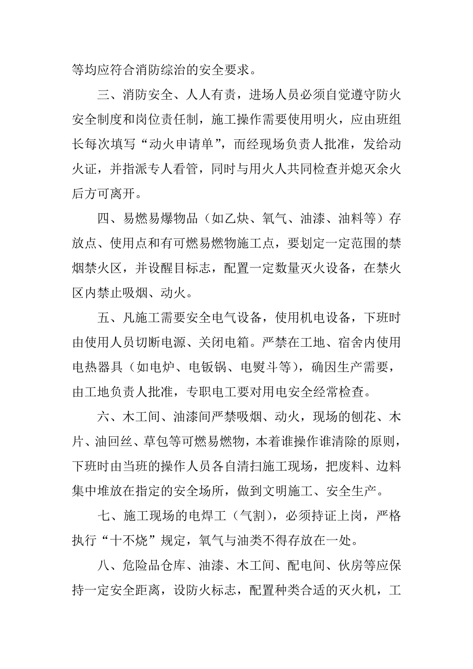 2023年工地项目管理制度,菁选2篇（全文完整）_第2页