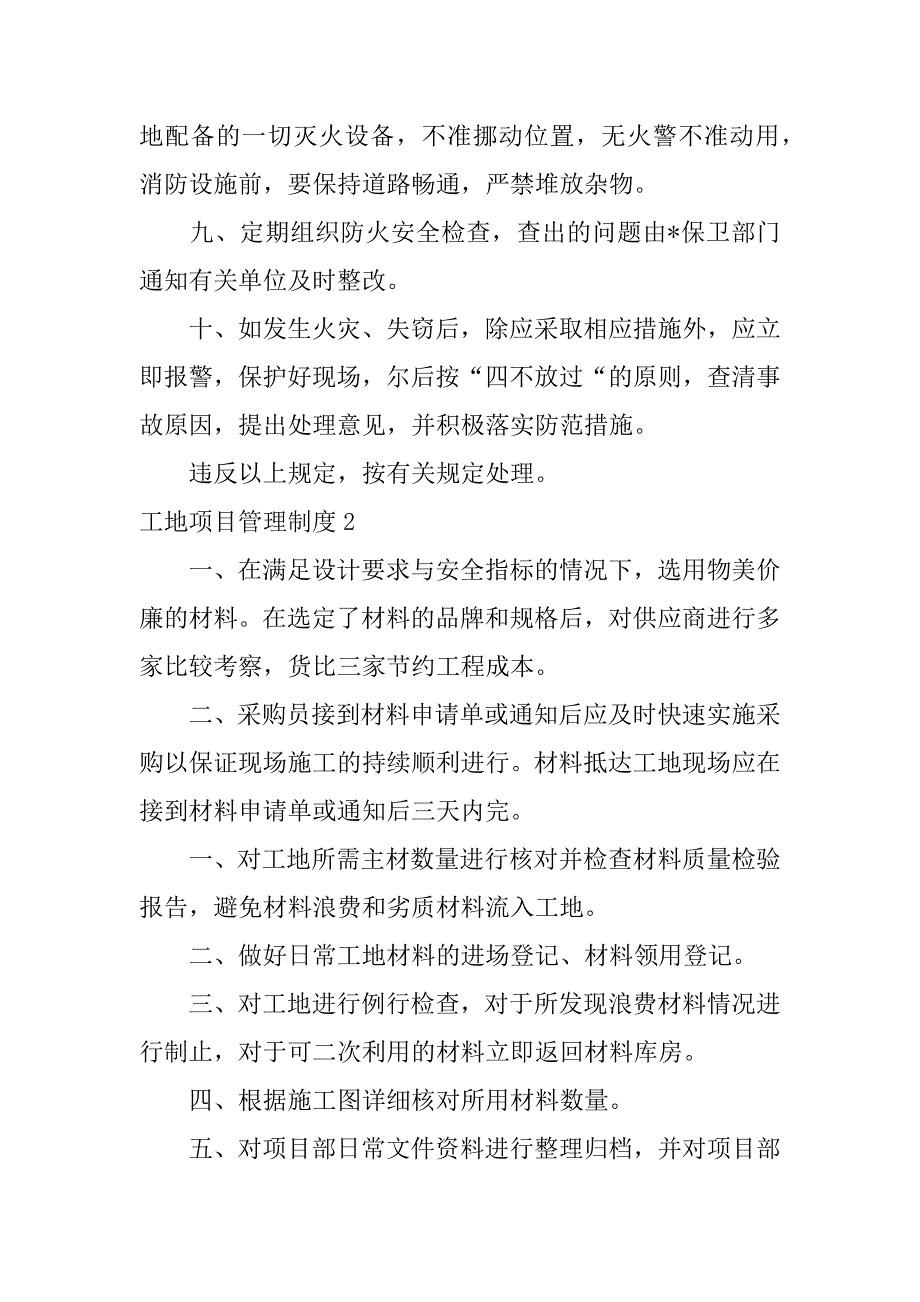 2023年工地项目管理制度,菁选2篇（全文完整）_第3页