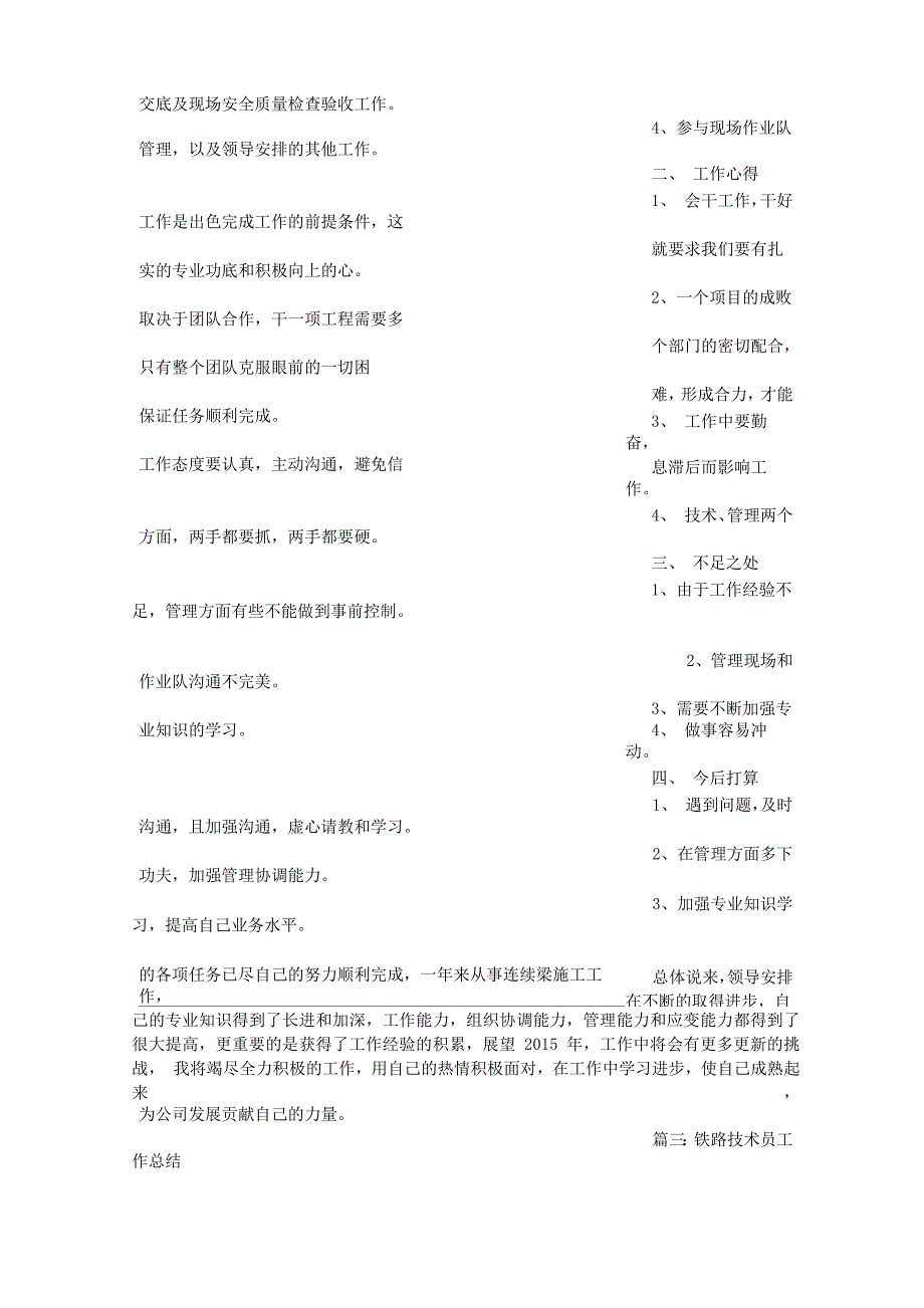 铁路计工员述职报告_第3页