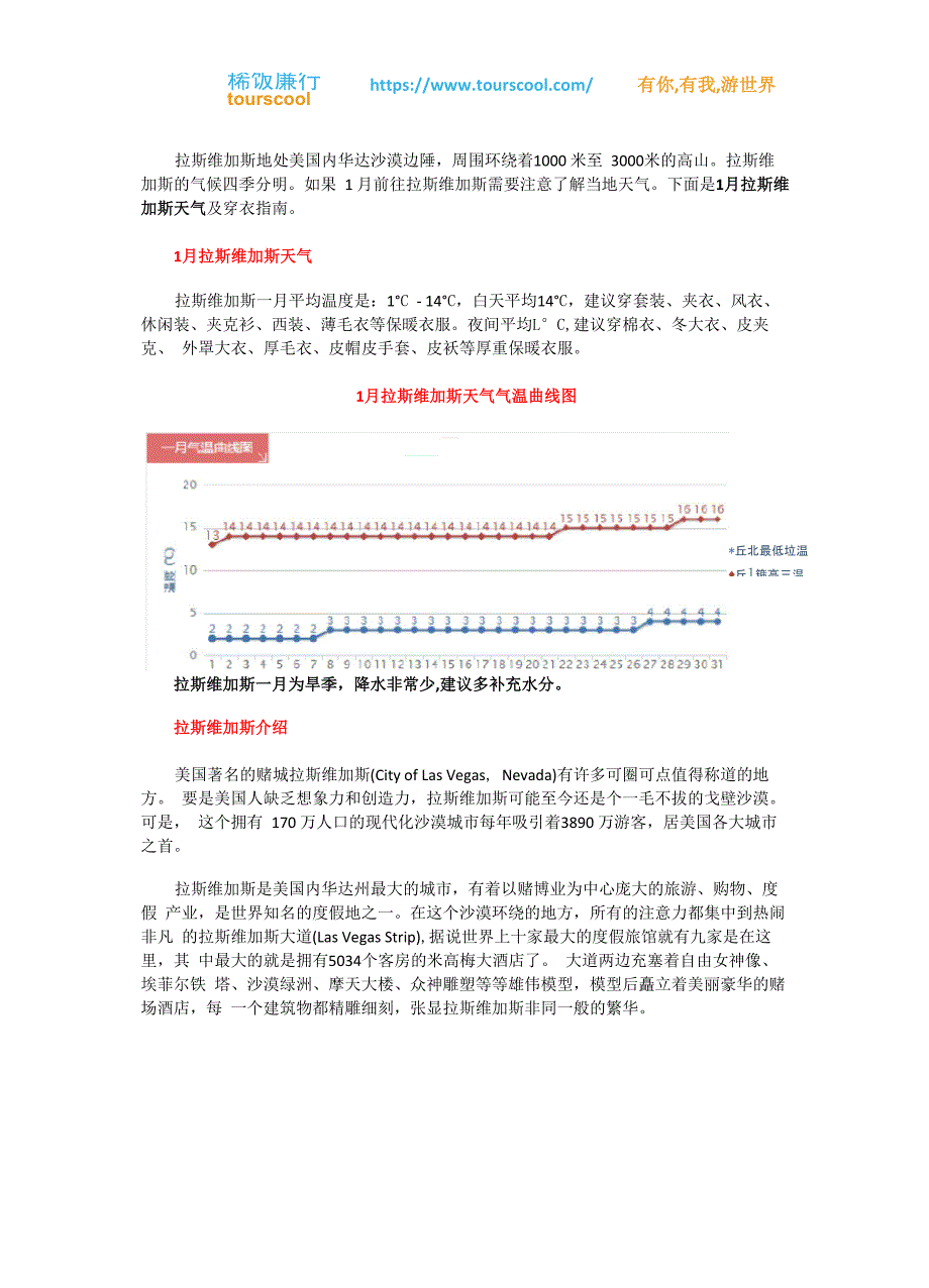 1月拉斯维加斯天气_第1页