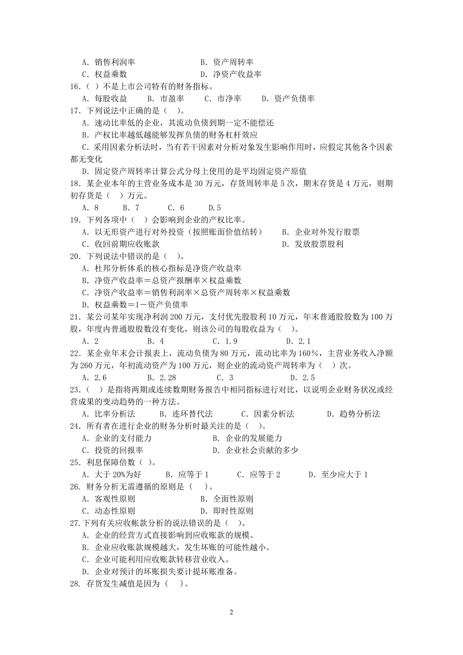 财务分析练习题.doc_第2页