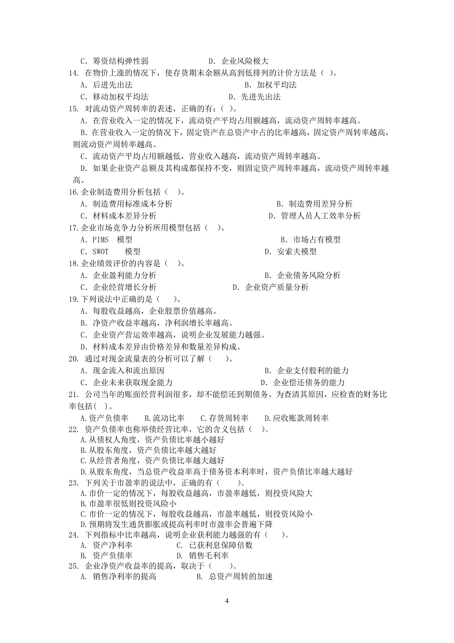 财务分析练习题.doc_第4页