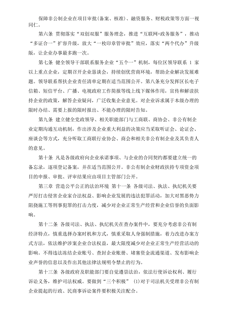 有关构建亲清新型政商关系实施办法_第2页