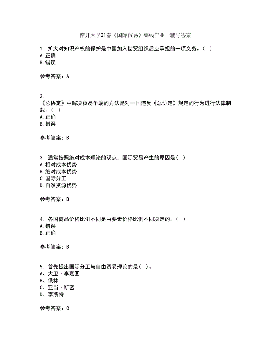 南开大学21春《国际贸易》离线作业一辅导答案75_第1页