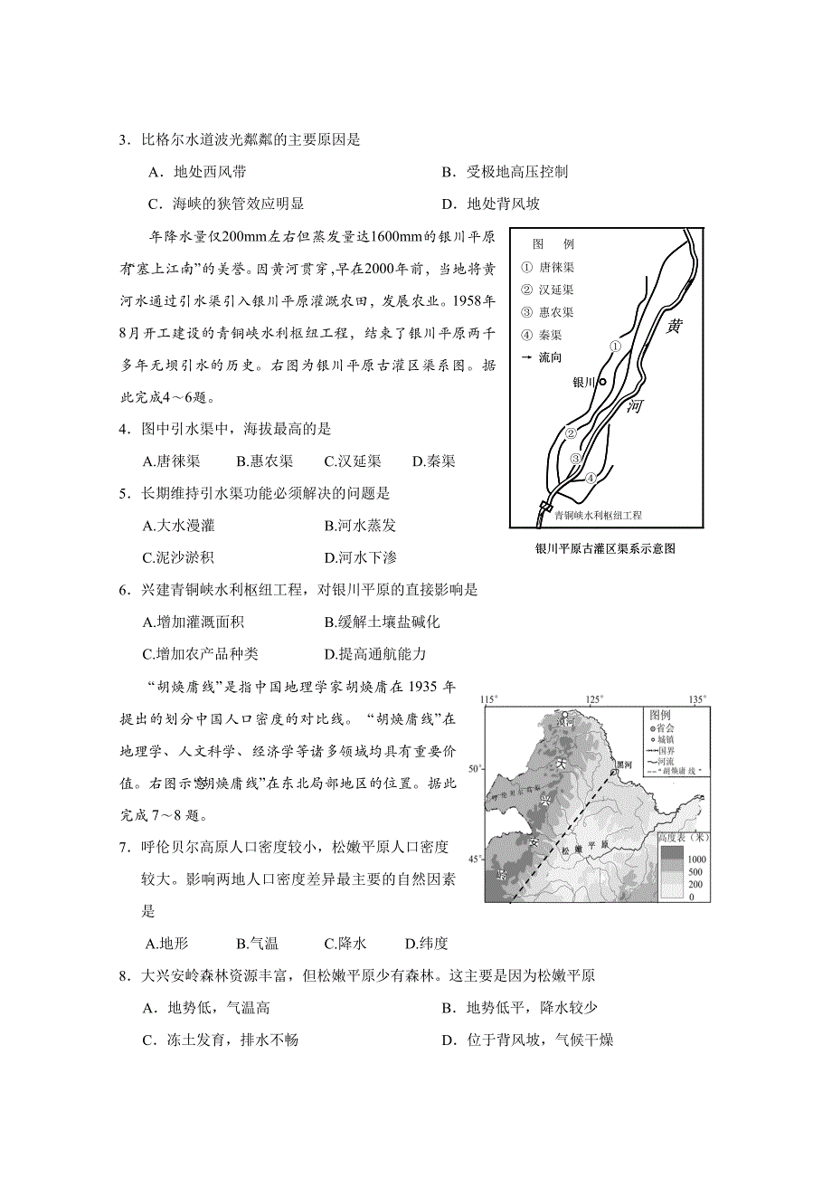 广东省肇庆市高中毕业班第一次统一测试文科综合试卷_第2页