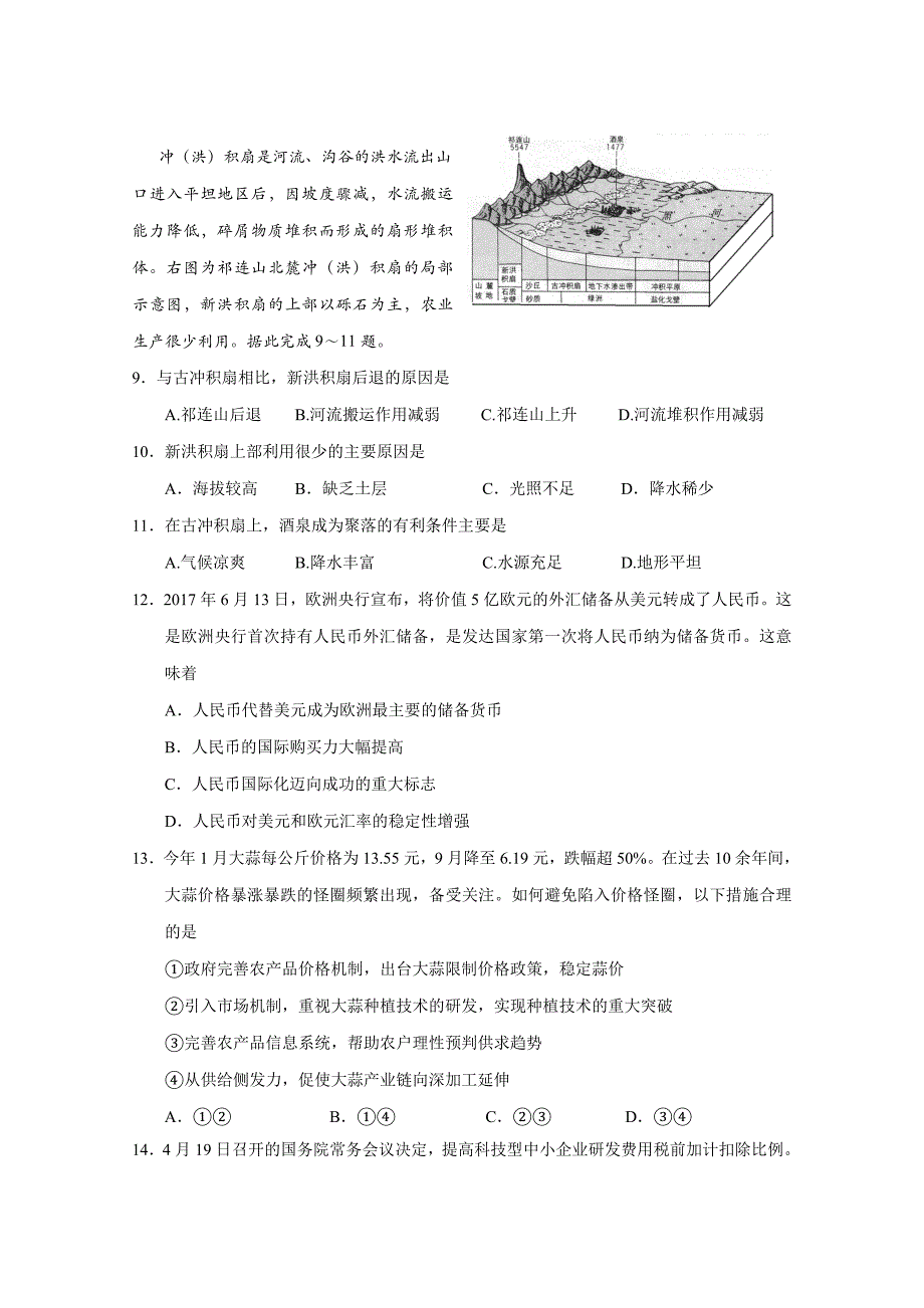 广东省肇庆市高中毕业班第一次统一测试文科综合试卷_第3页