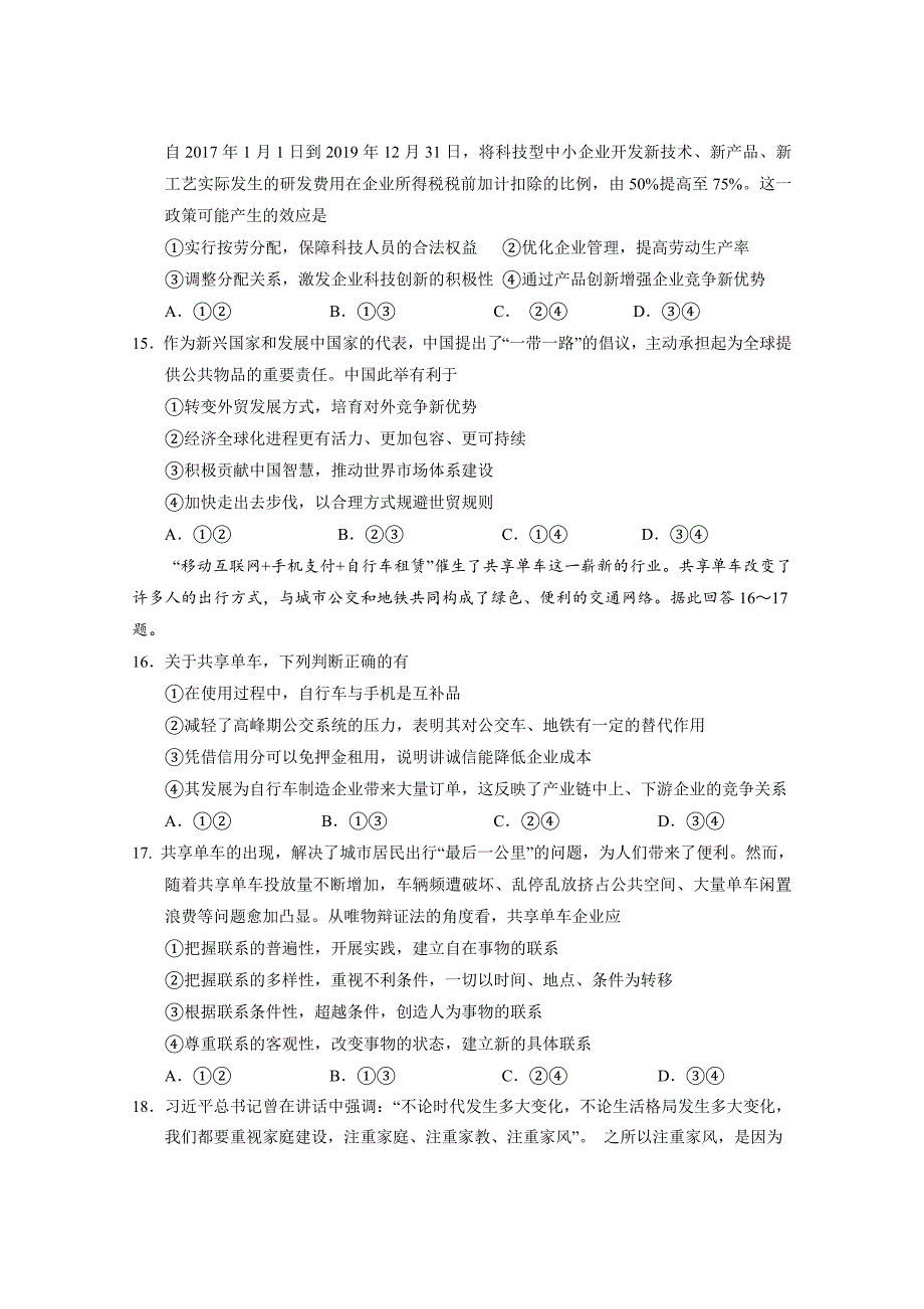 广东省肇庆市高中毕业班第一次统一测试文科综合试卷_第4页