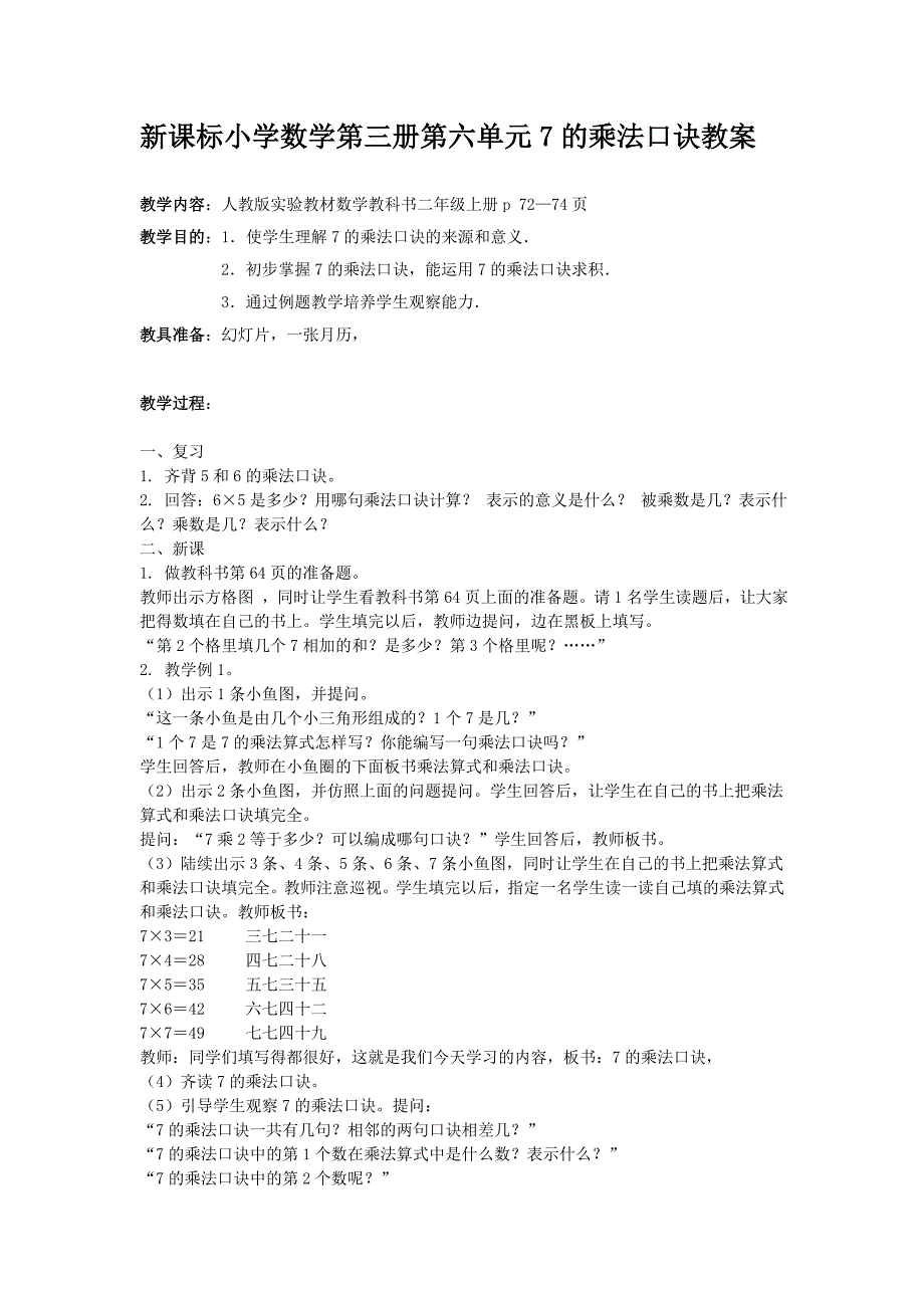 数学教学设计_第1页