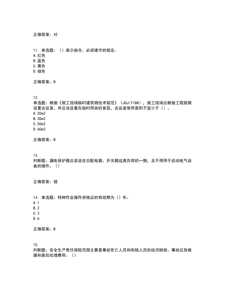 2022年湖南省建筑施工企业安管人员安全员B证项目经理资格证书考试历年真题汇编（精选）含答案91_第3页