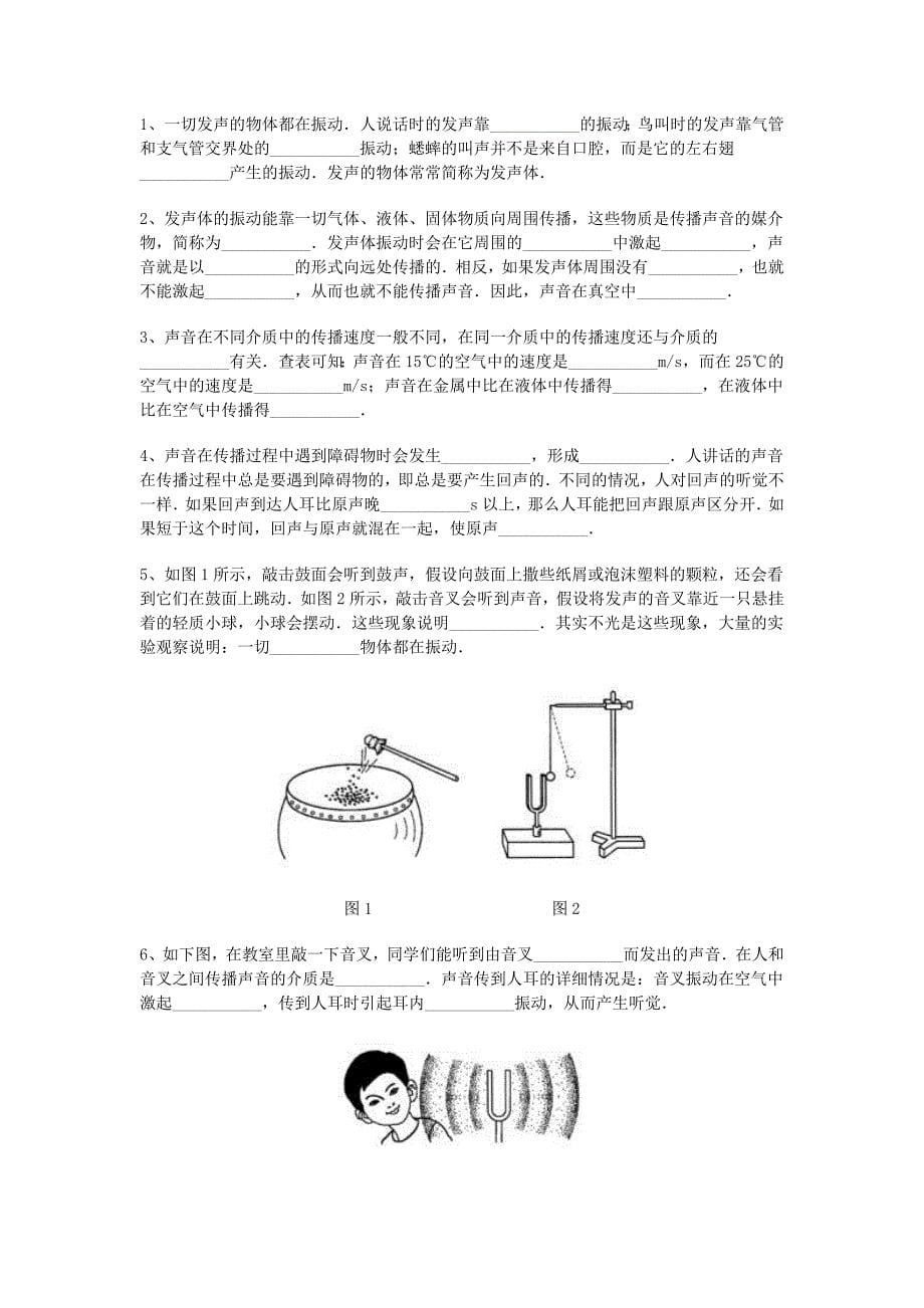 整理版声波的产生和传播_第5页