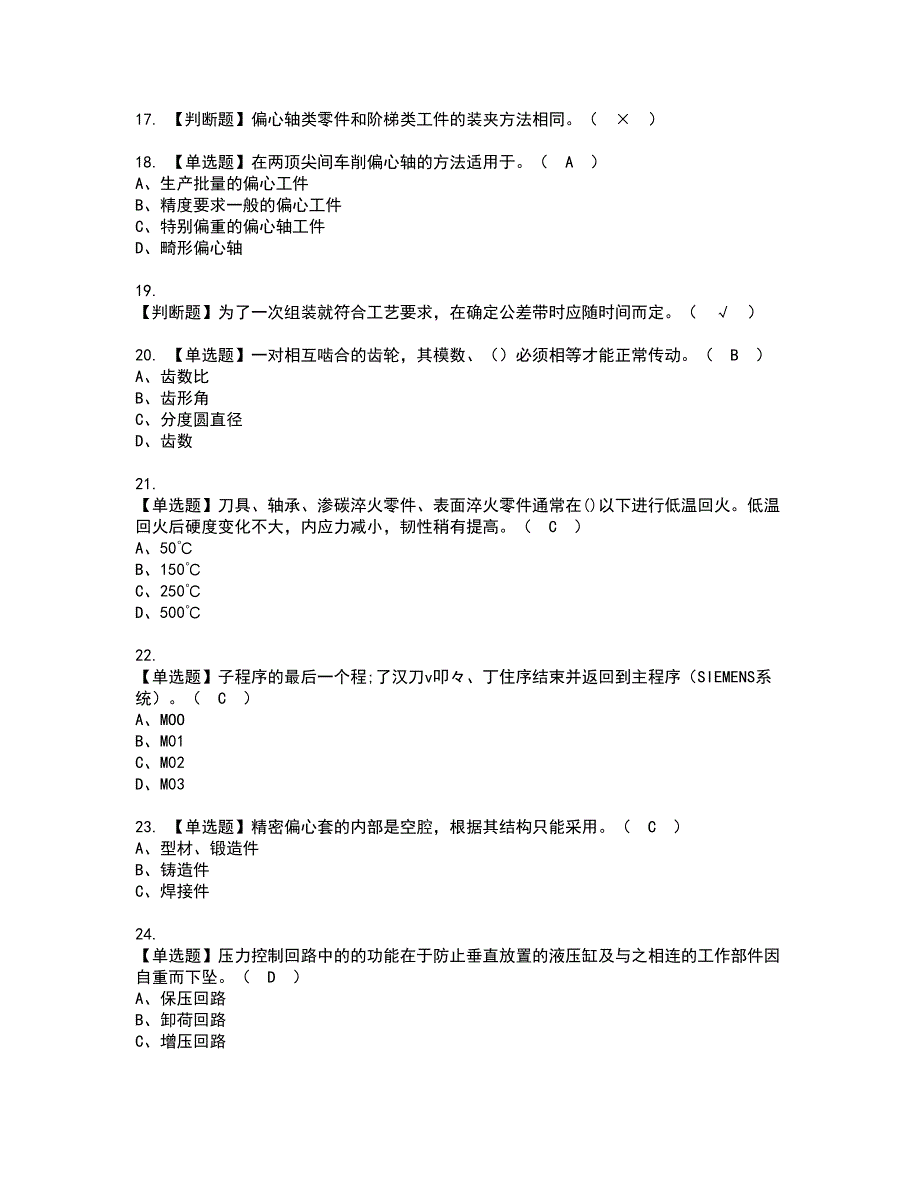 2022年车工（高级）资格证书考试及考试题库含答案套卷71_第3页