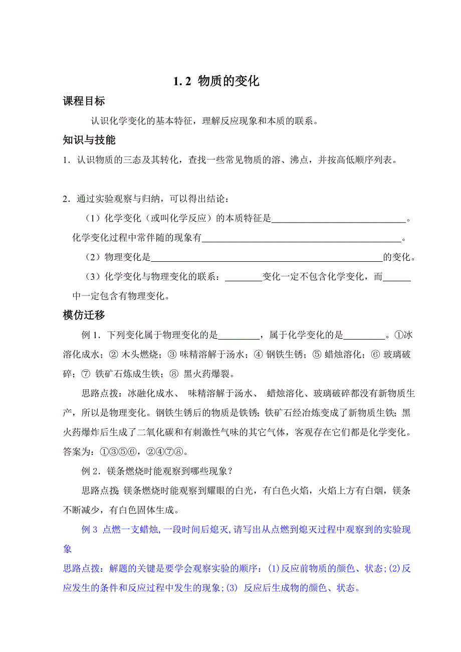 新教材辅助资料改.doc_第3页