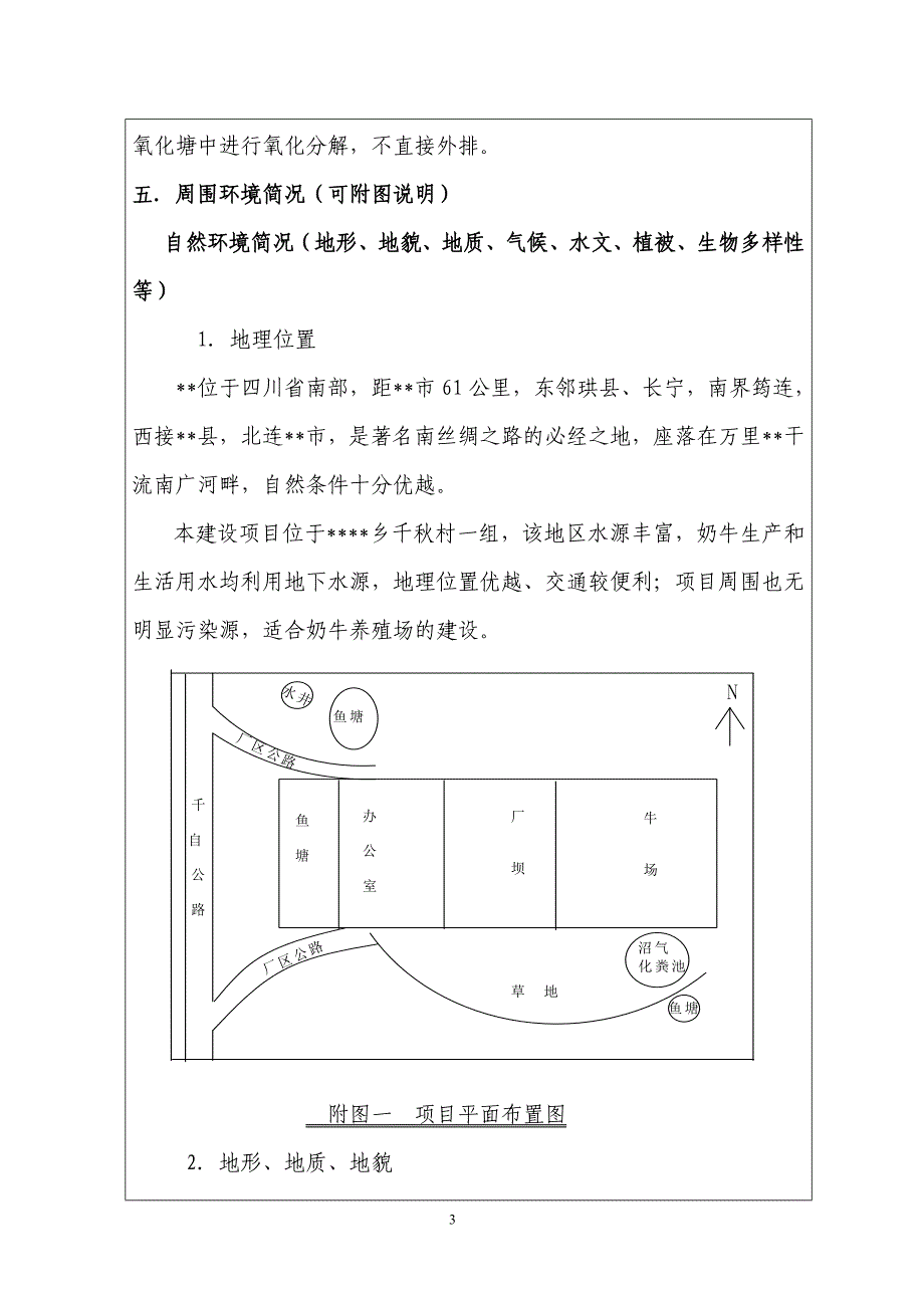 奶牛养殖环评报告.doc_第3页