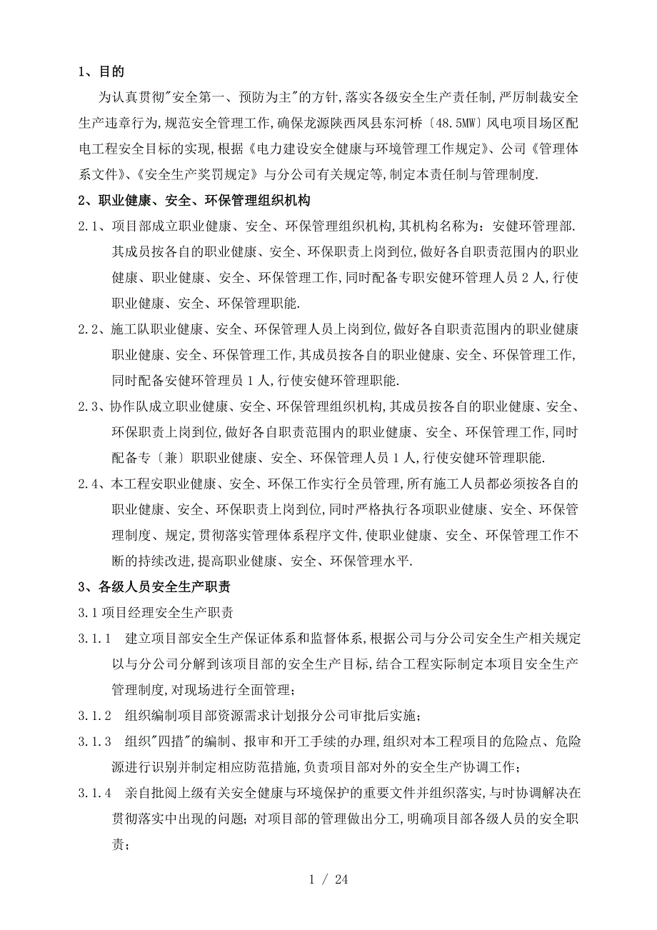 安健环方案及管理制度_第1页