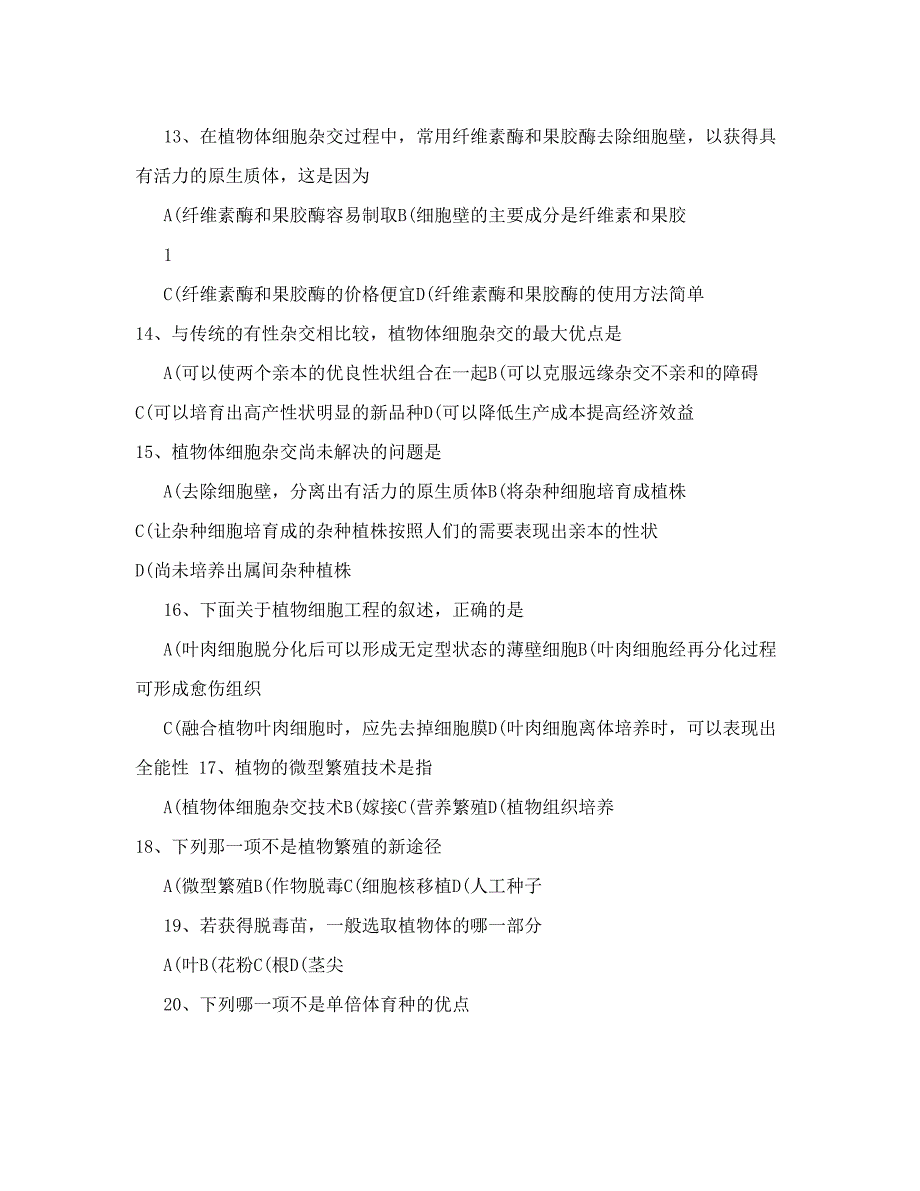 最新人教版高中生物新课标选修三选择题集锦优秀名师资料_第3页