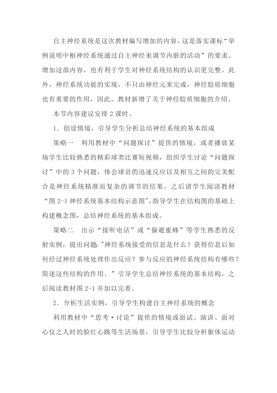 备课资料：神经调节的结构基础教学参考.docx_第4页