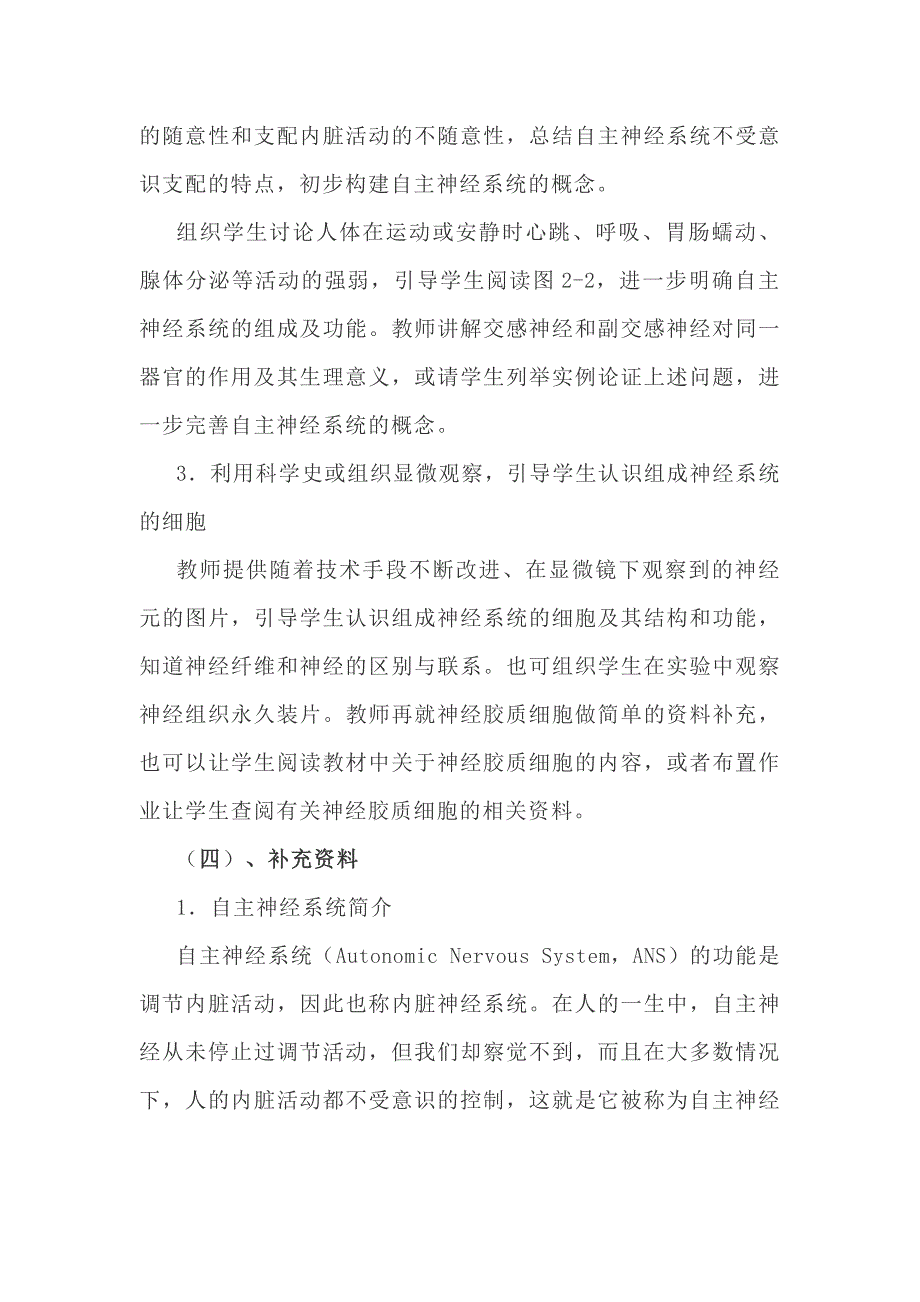 备课资料：神经调节的结构基础教学参考.docx_第5页