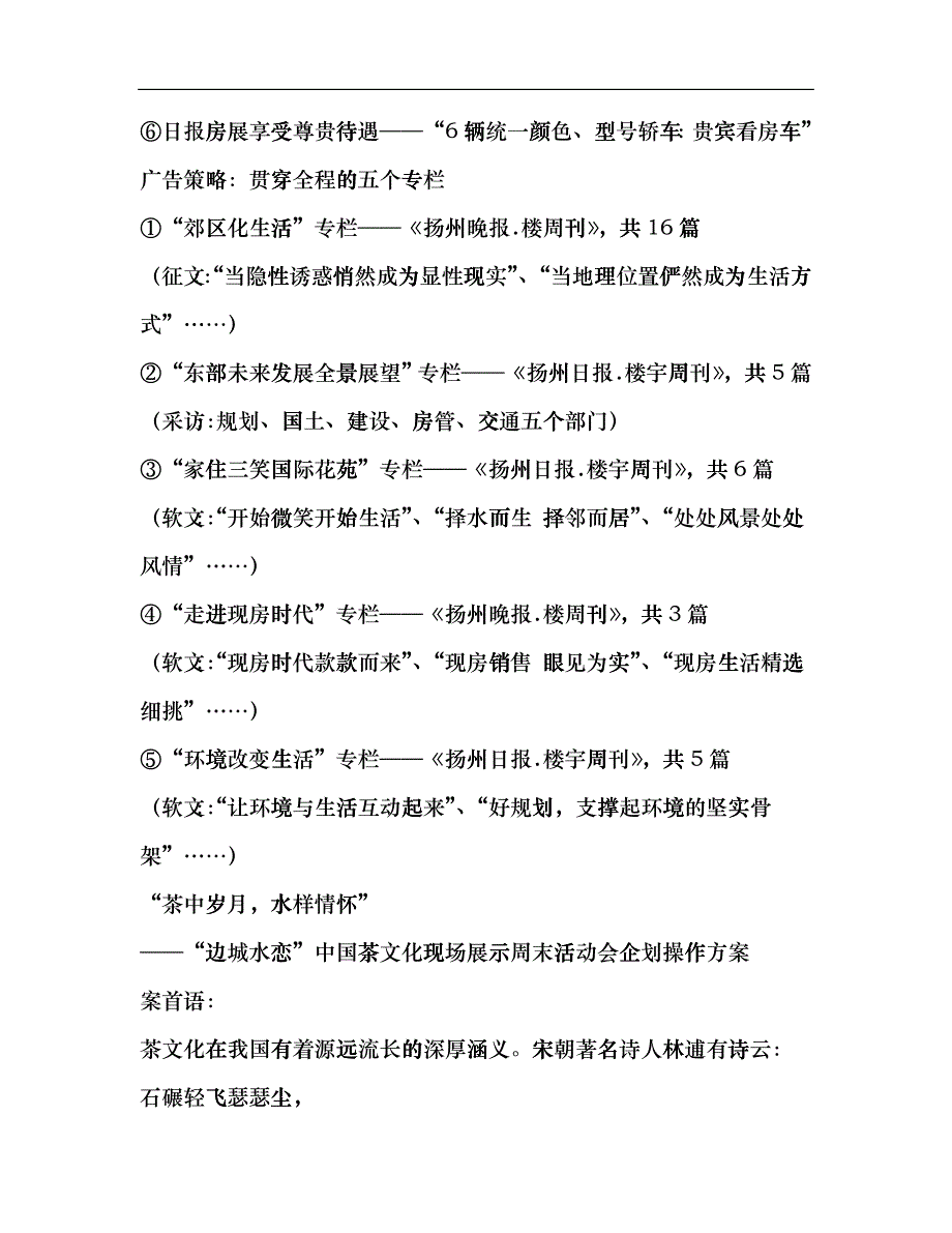 某国际花苑营销推广策略地产行业_第2页