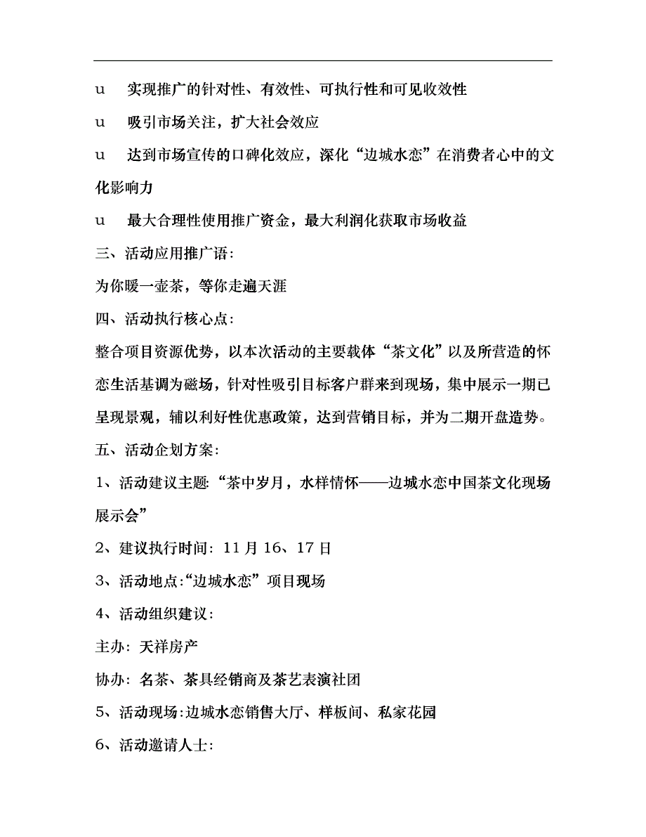 某国际花苑营销推广策略地产行业_第4页