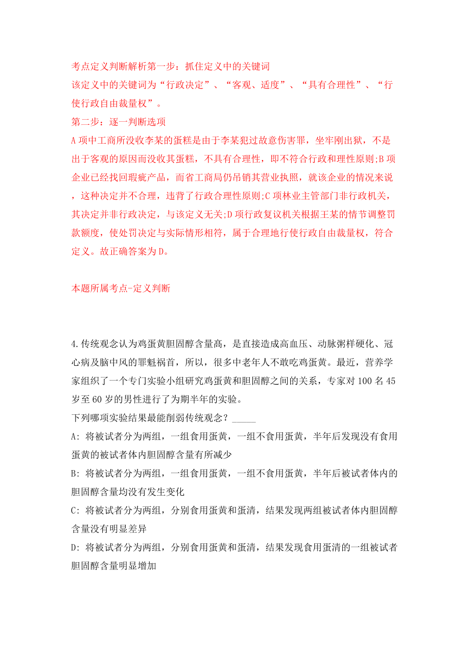 2022年浙江温州市人民医院选聘研究生25人（同步测试）模拟卷（第17版）_第3页