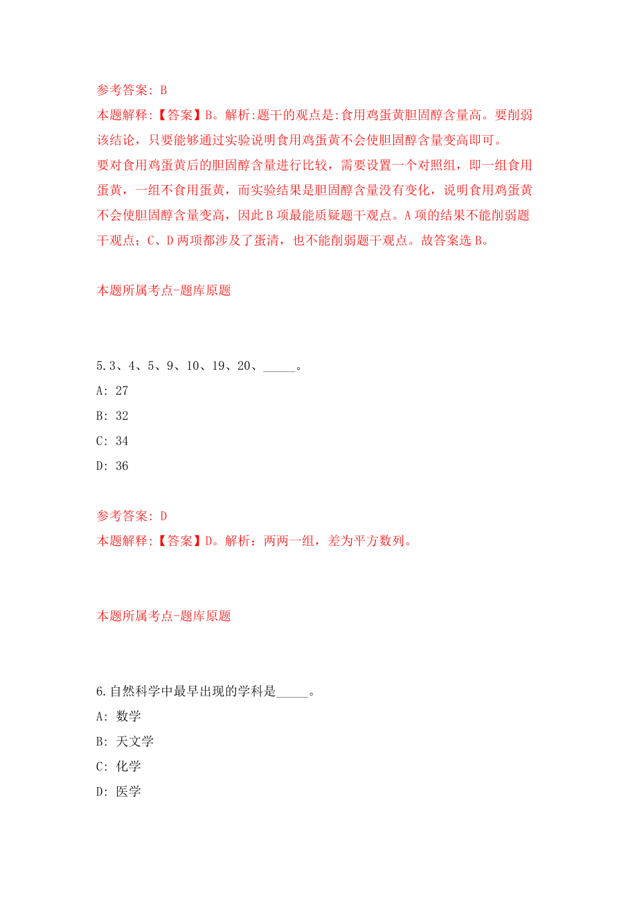 2022年浙江温州市人民医院选聘研究生25人（同步测试）模拟卷（第17版）_第4页