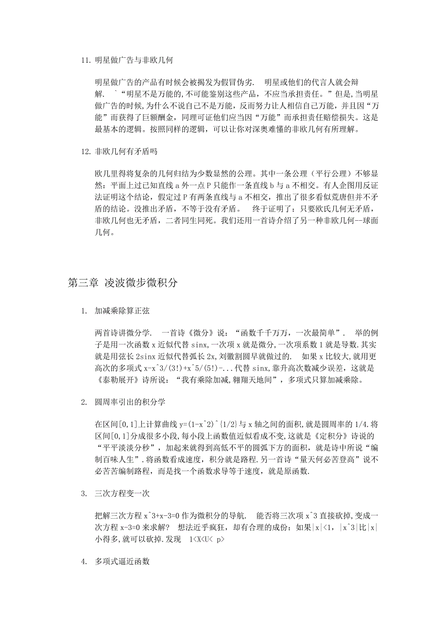 数学大观教学大纲_第4页