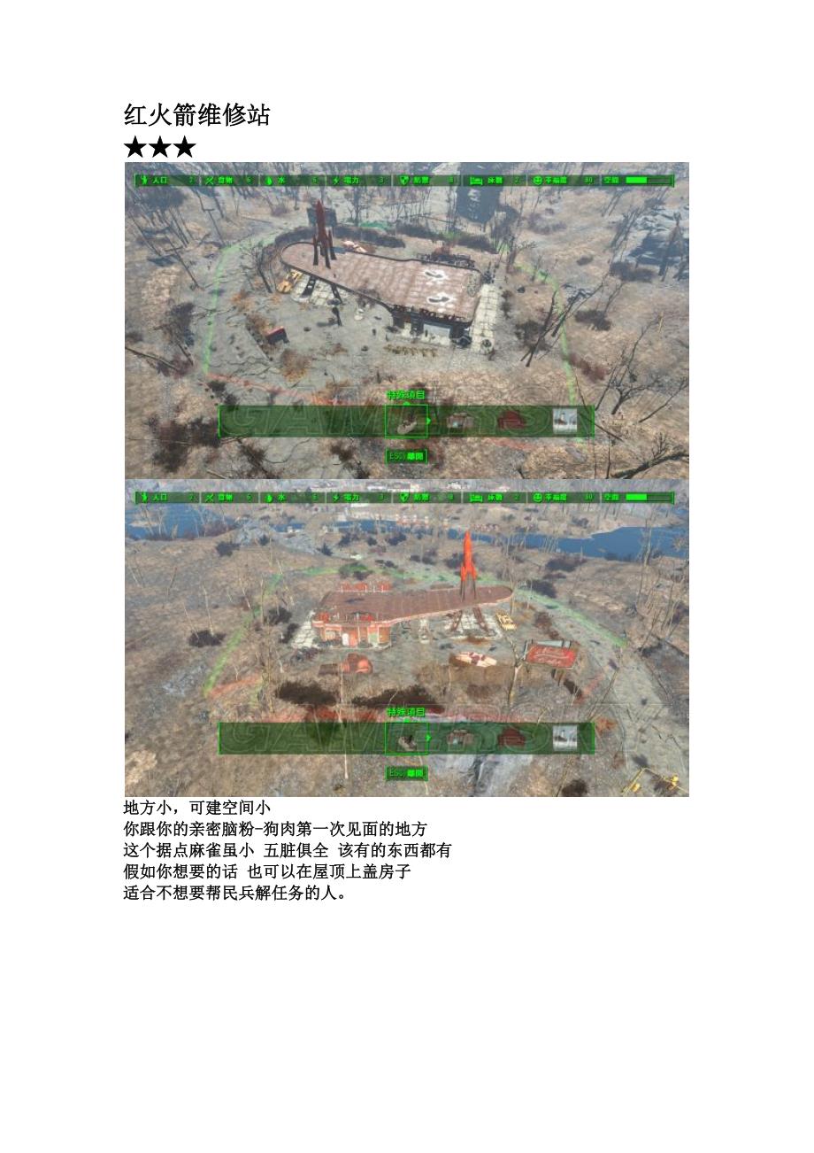 《辐射4》全30个可建筑地点、据点、营地位置及星级评价.docx_第4页