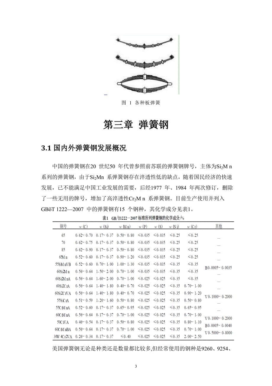 客车悬架钢板弹簧断裂失效分析_第5页