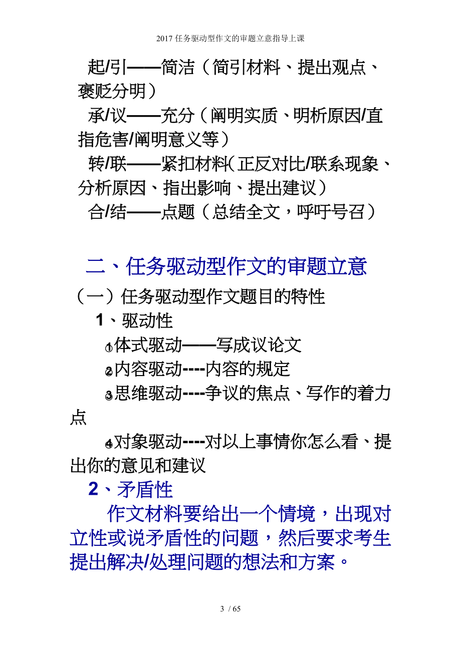 任务驱动型作文的审题立意指导上课_第3页