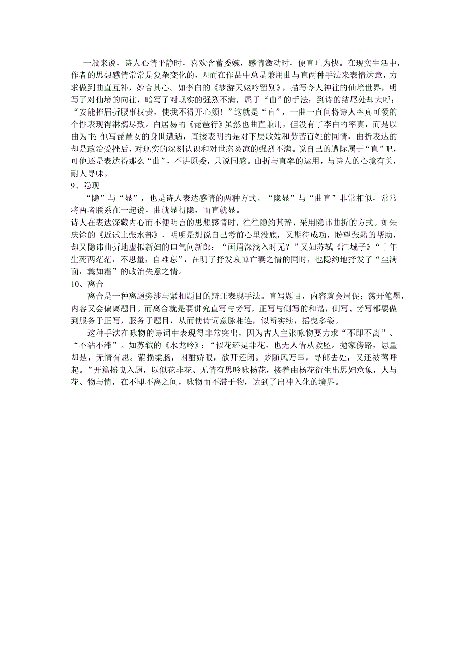 中华古诗词的十大技法.doc_第3页