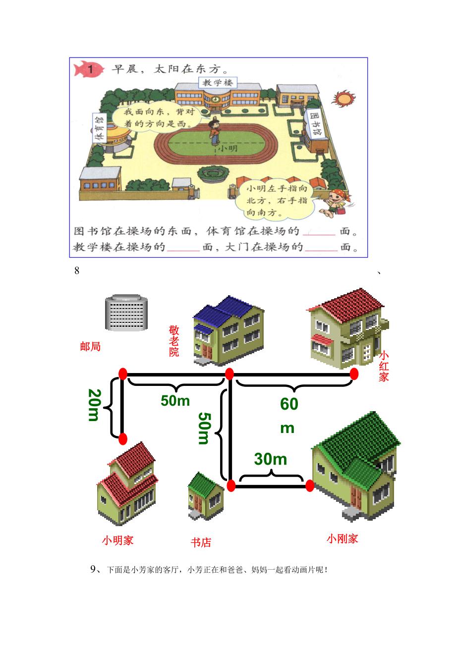 小学二年级上册数学方向与位置练习题_第4页