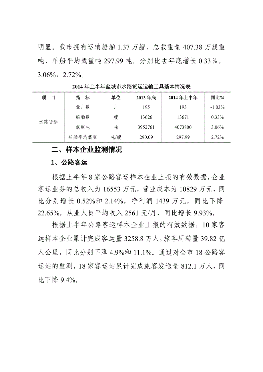 盐城市交通运输经济运行_第4页