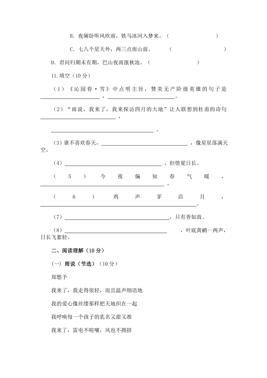 九年级语文第一次月考试题.doc_第4页